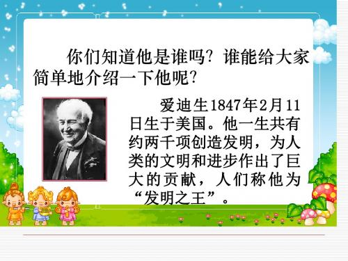 小学二年级下学期语文《晚上的“太阳”》PPT课件