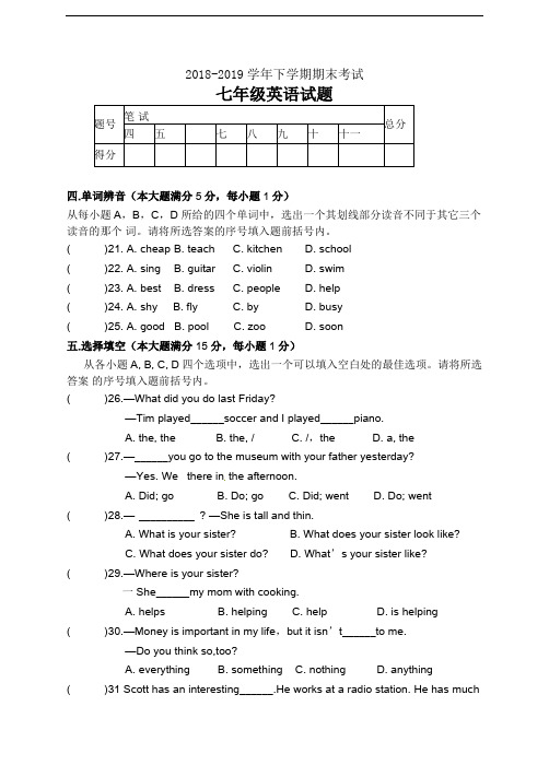 2018-2019学年人教版七年级下期末考试英语试题及听力材料、答案