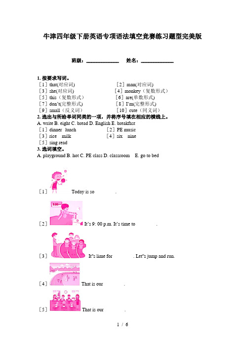 牛津四年级下册英语专项语法填空竞赛练习题型完美版