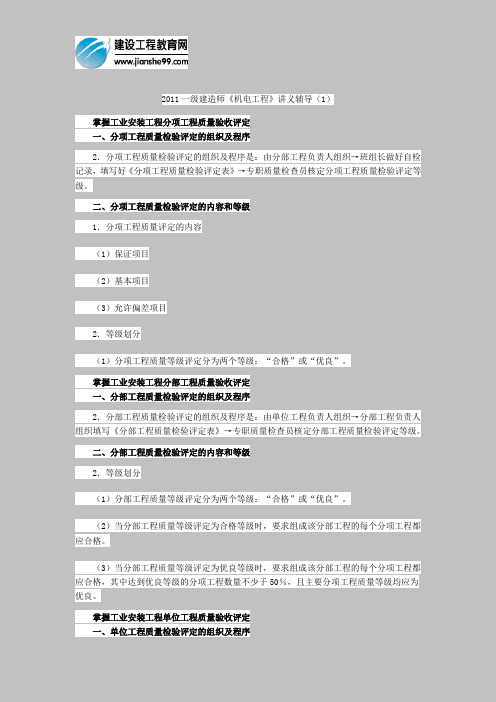 2011一级建造师《机电工程》讲义辅导(1)