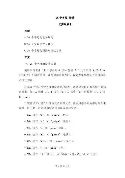 26个字母 读法