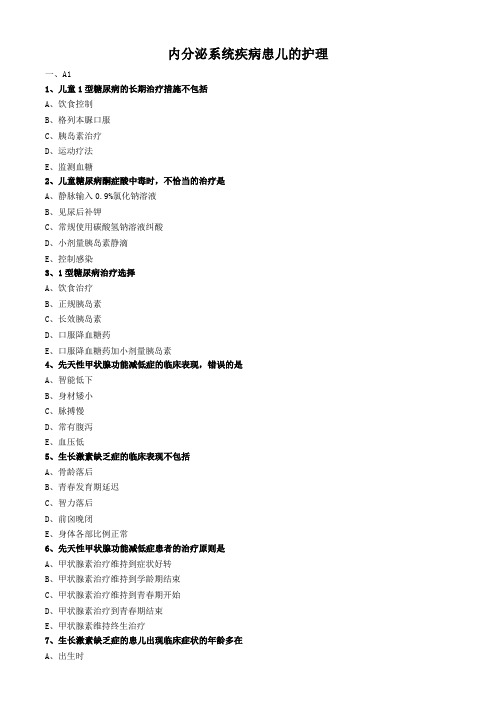 儿科护理学真题及答案-内分泌系统疾病患儿的护理