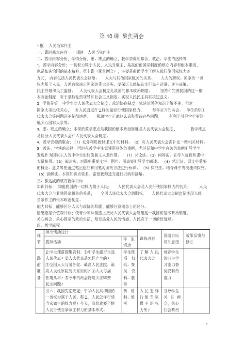 九年级政治全册第10课《聚焦两会》教案教科版