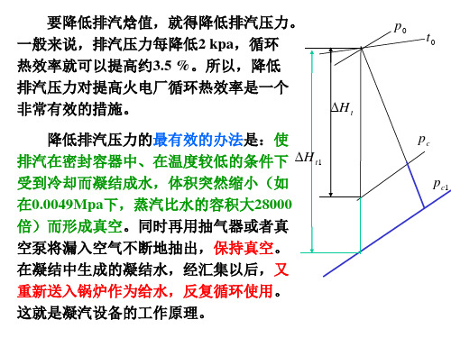 精选第四章汽轮机的凝汽系统及设备