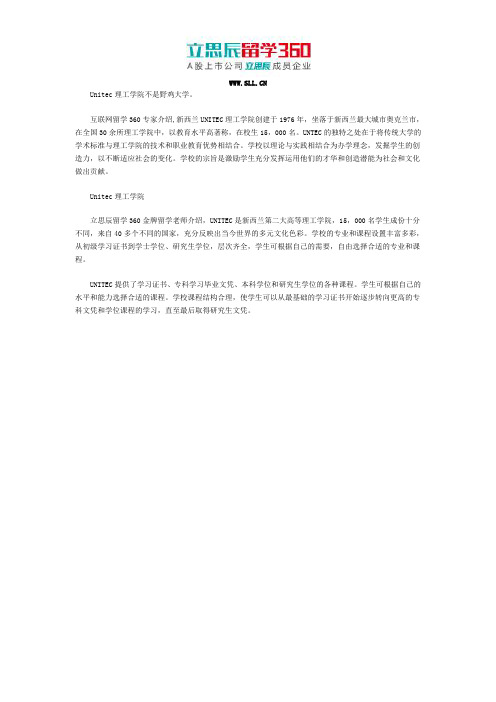 Unitec理工学院是野鸡大学吗