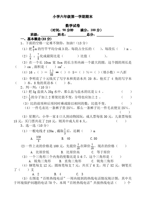 最新人教版六年级数学上册期末考试卷4