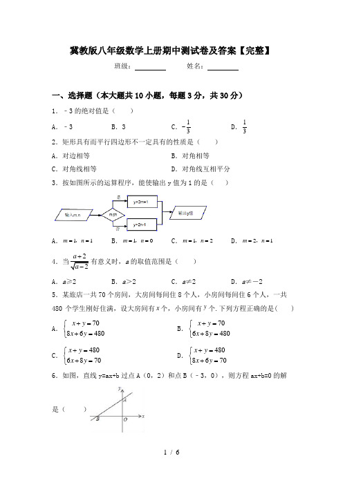 冀教版八年级数学上册期中测试卷及答案【完整】