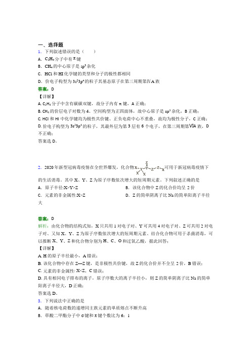 高中化学选修二第二章《分子结构与性质》经典练习卷(2)