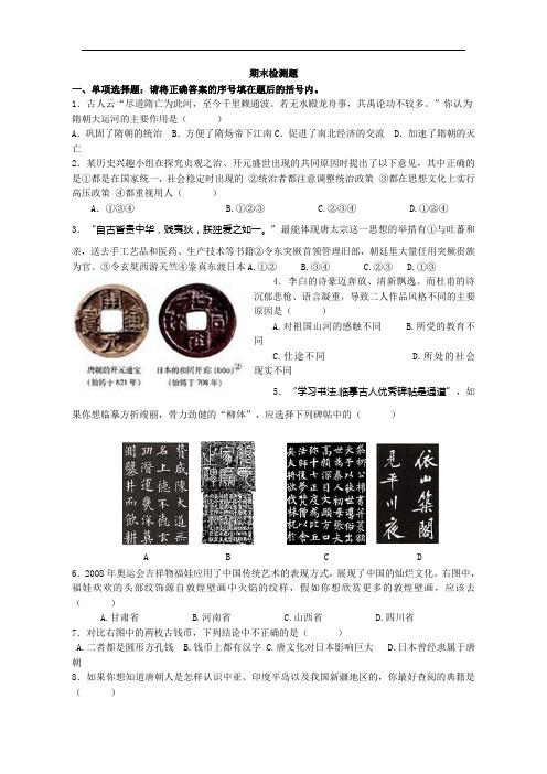 2013人教版七年级历史下册期末模拟测试卷