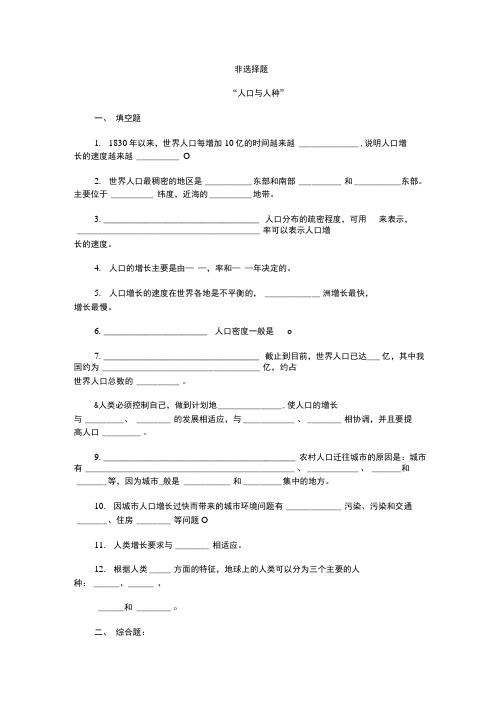 人口与人种,习题精选2.doc