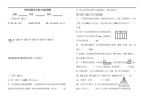 四年级数学兴趣小组检测题