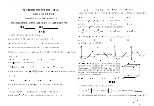 高二数学选修2-2模块综合测试题(理科)