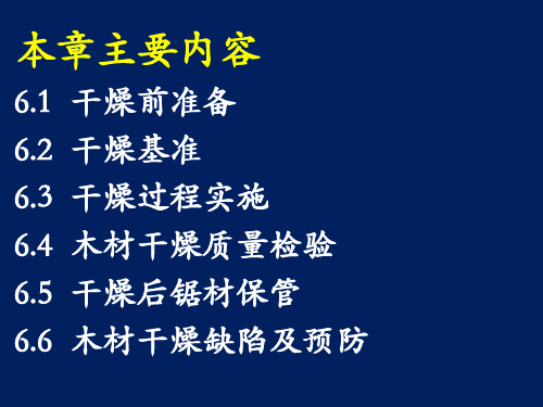 精选木材常规干燥工艺干燥工艺