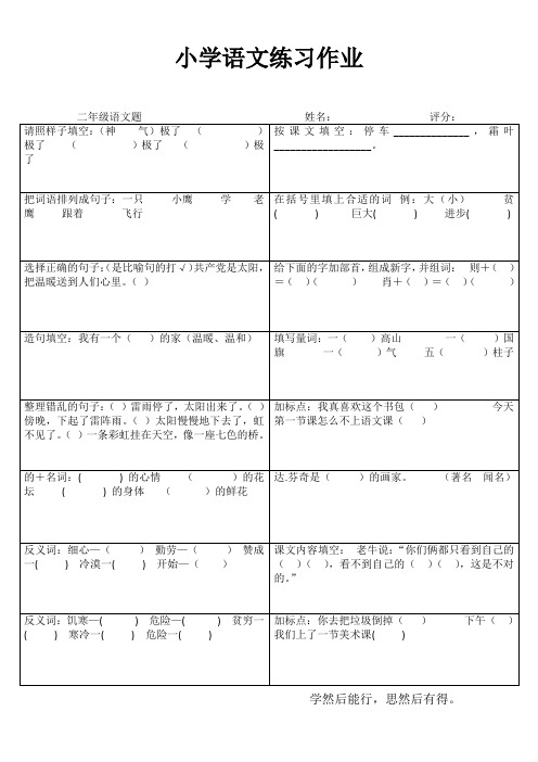 小学语文快乐随堂练 (92)