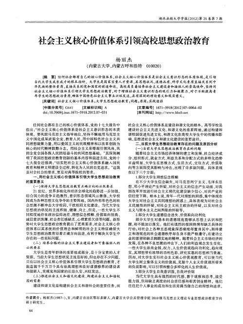 社会主义核心价值体系引领高校思想政治教育