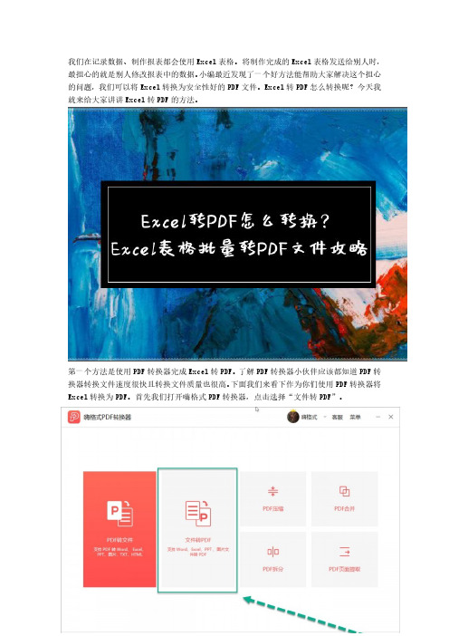 Excel转PDF怎么转换？Excel表格批量转PDF文件攻略