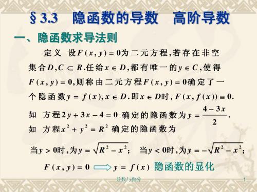 微积分ppt讲义3-3