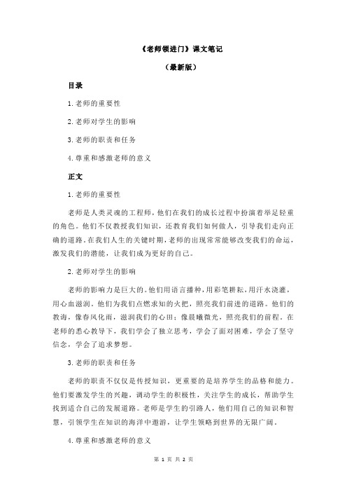 《老师领进门》课文笔记