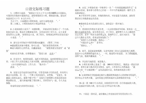 六年级下册语文试题-小升初专题复习之口语交际人教部编版