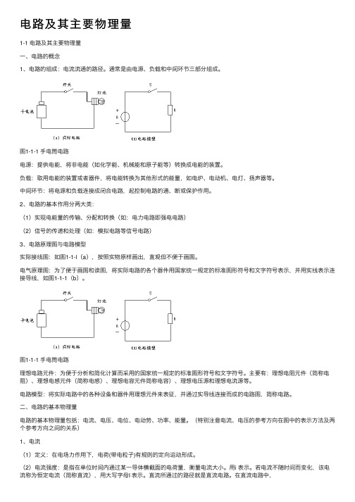 电路及其主要物理量