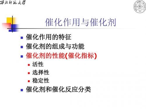 2-催化剂与催化作用