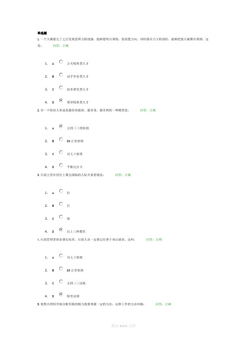 企业行政管理课程试题答案-时代光华