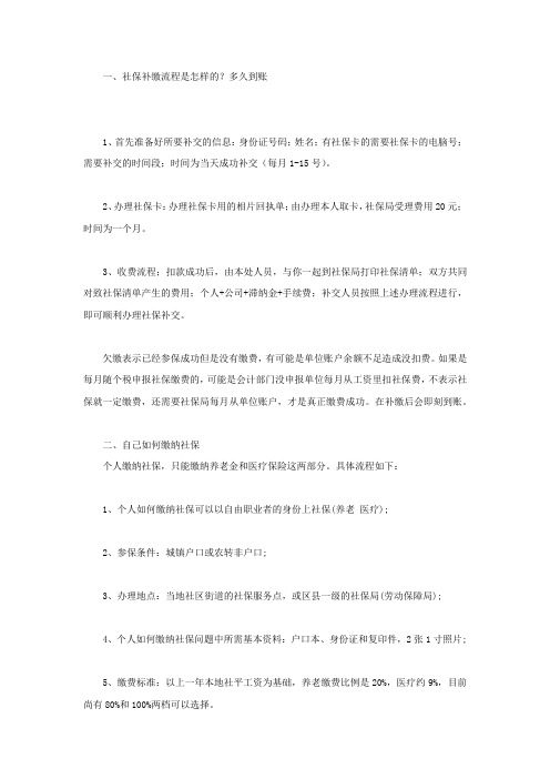 社保补缴流程是怎样的多久到账