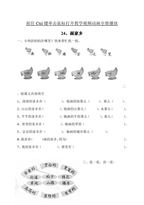 部编版一年级语文下册 画家乡课后练习