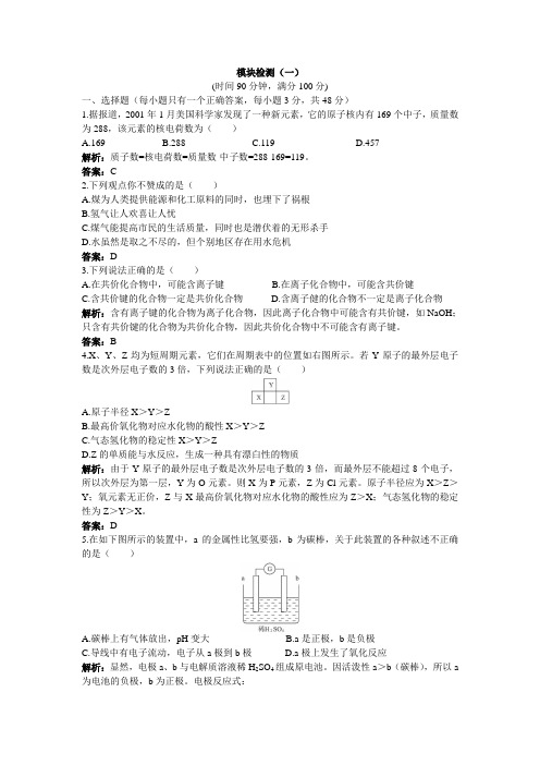 最新人教版高中化学必修2化学II模块综合测评二(附答案)