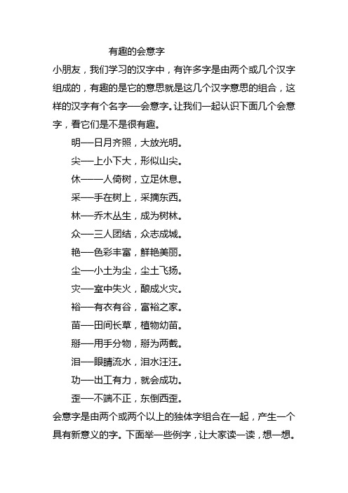 有趣的会意字