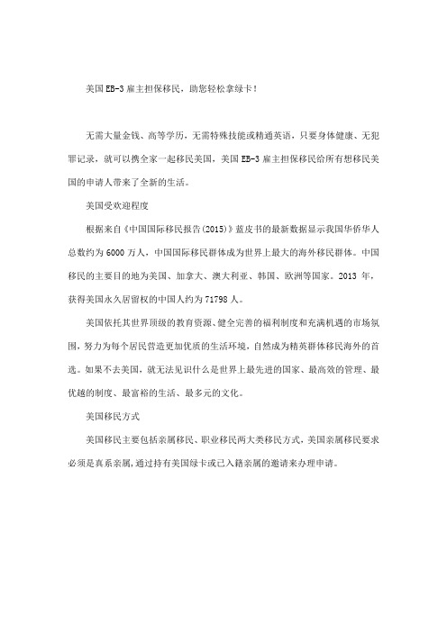 【金征远皇家移民】美国EB-3雇主担保移民,助您轻松拿绿卡!