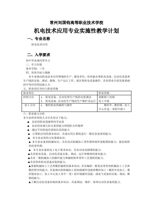 常州刘国钧高等职业技术学校