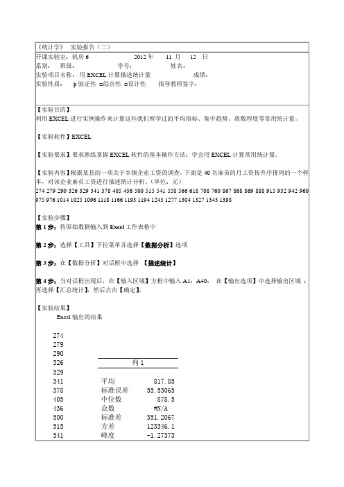 管理统计学实验报告2