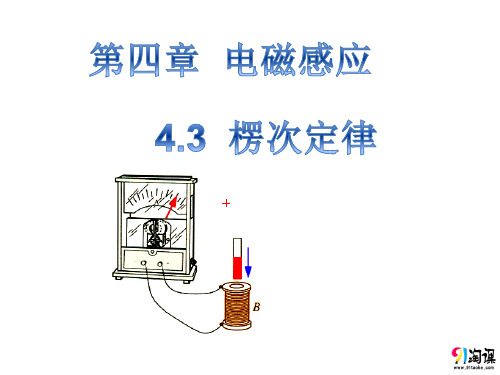 课件5：4.3  楞次定律