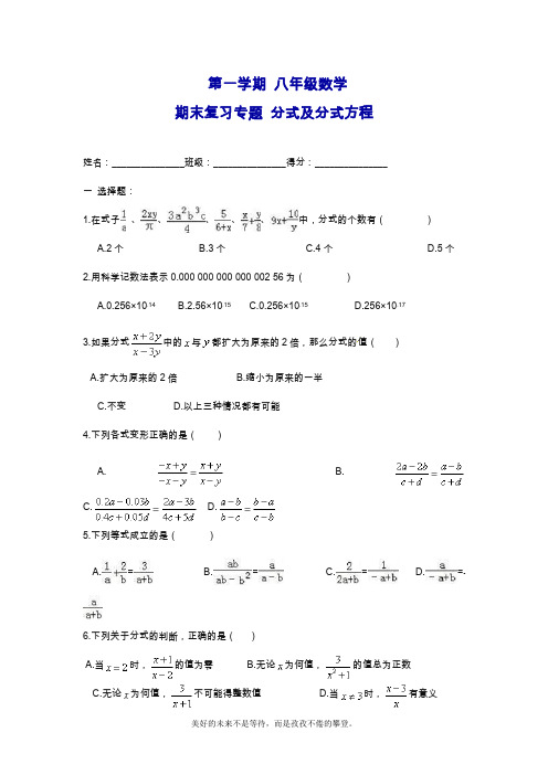 2019—2020年最新人教版八年级数学上册(第一学期)《分式及分式方程》期末复习试卷及答案.doc