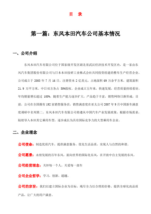 东风某汽车公司公司绩效考核设计方案