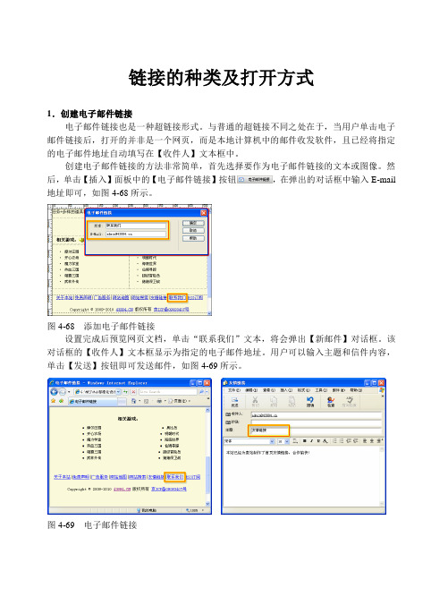 链接的种类及打开方式