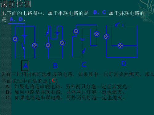 初中物理  串联电路与并联电路——改画电路图 其他版优秀课件