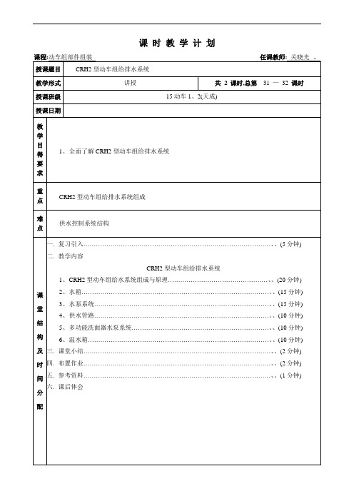 16-CRH2型动车组给排水系统