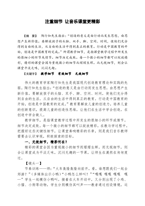 注重细节 让音乐课堂更精彩