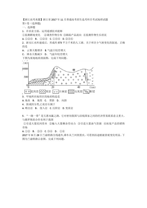 2017浙江省地理高考(含完整答案)