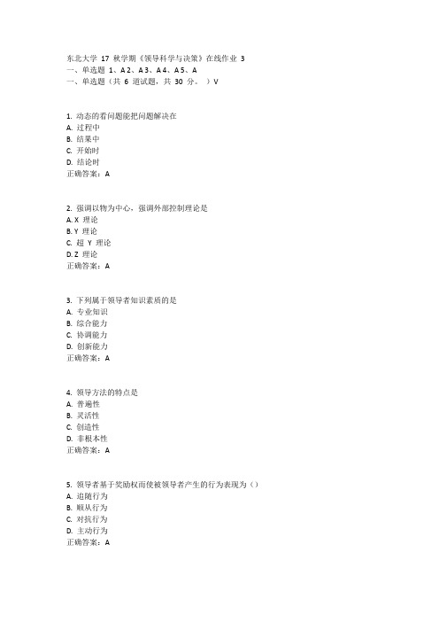 东北大学17秋学期《领导科学与决策》在线作业3答案11