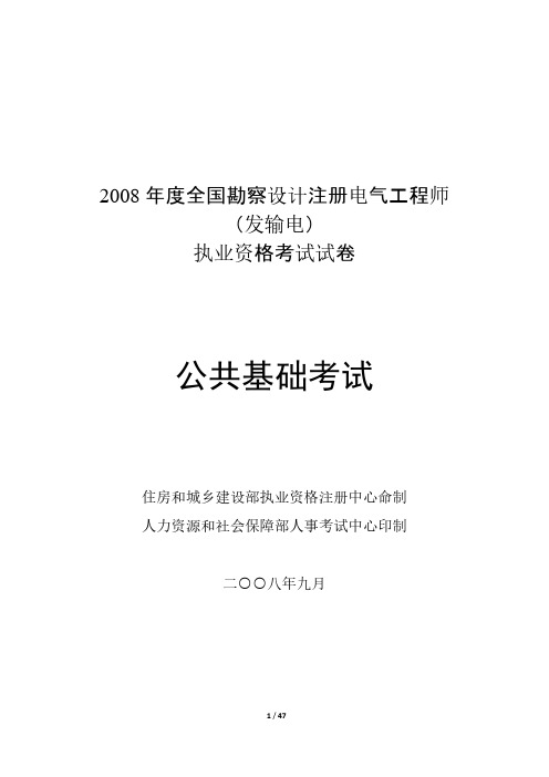 [VIP专享]2008年注电公共基础真题及解析