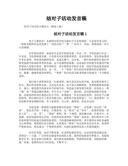 结对子活动发言稿