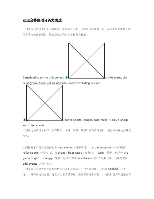 广州亚运会英语词汇集锦（口译考试必备资料）