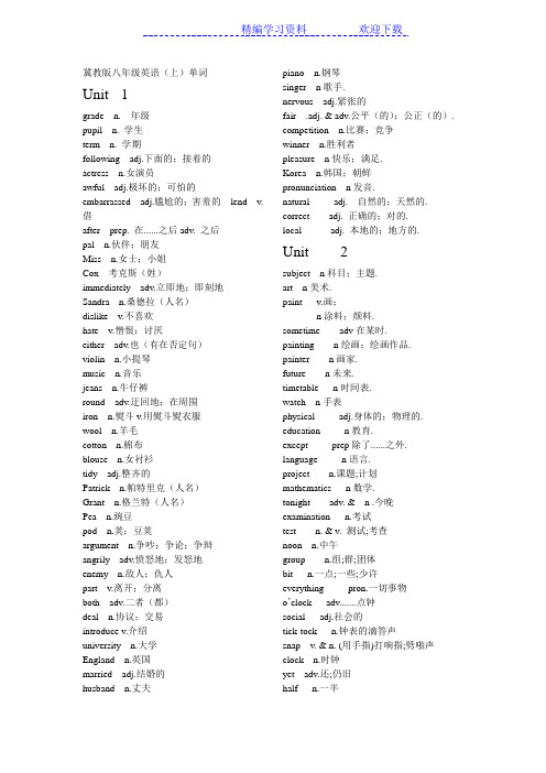 冀教版八年级上册英语单词