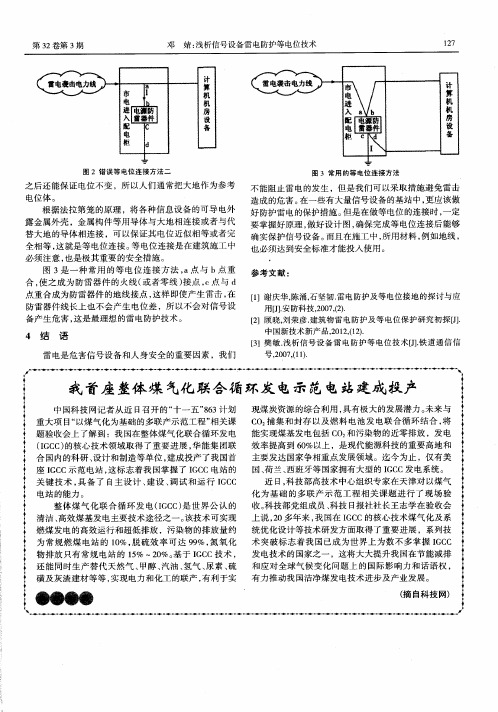 我首座整体煤气化联合循环发电示范电站建成投产