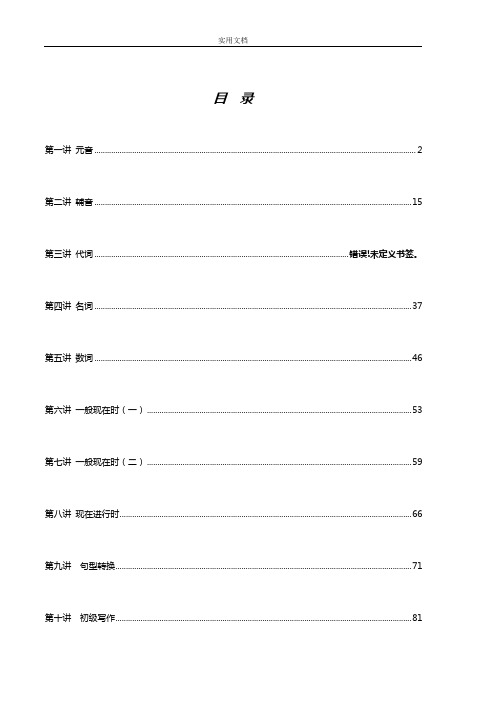 小升初-英语总复习资料(全)