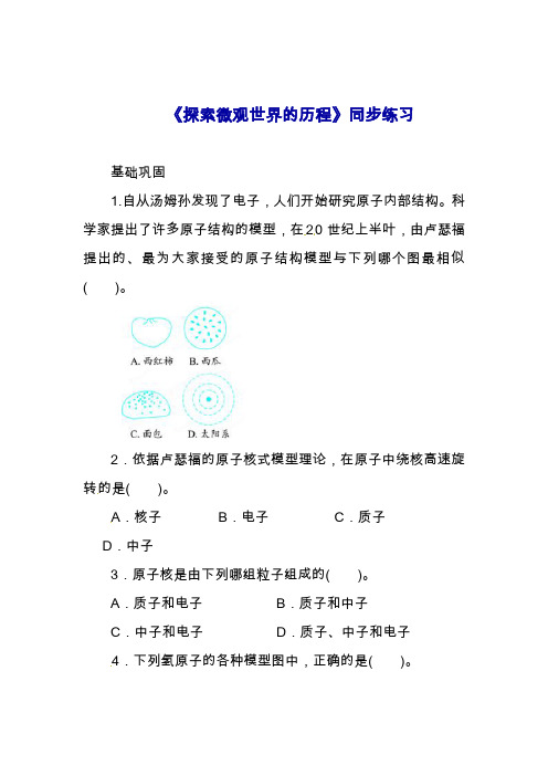 2019—2020年最新北师大课标版九年级物理《探索微观世界的历程》同步练习2(精品试题).doc