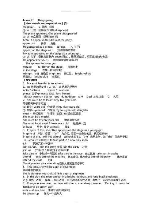 新概念第二册lesson17